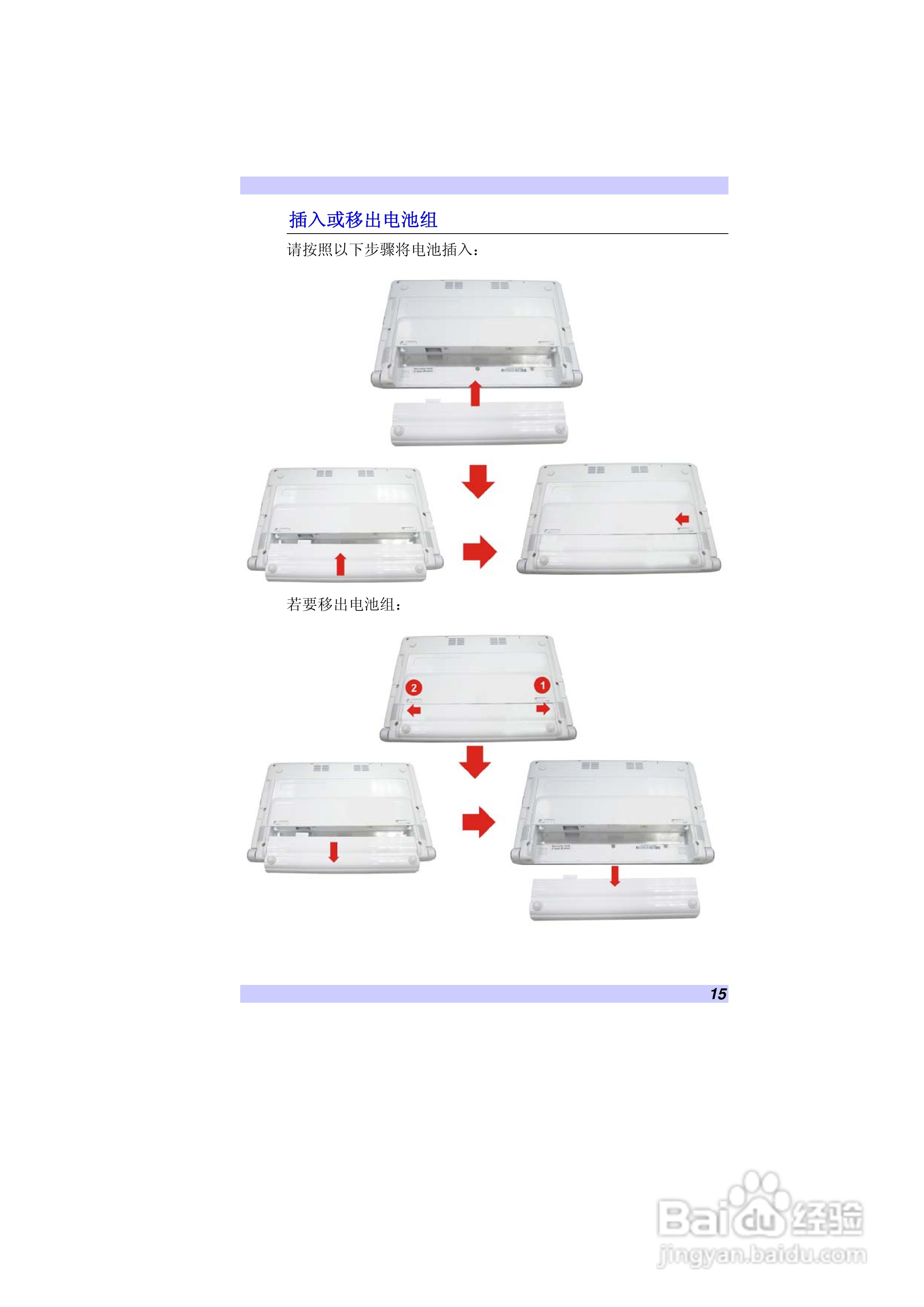精英ECS G10IL笔记本电脑说明书:[3]