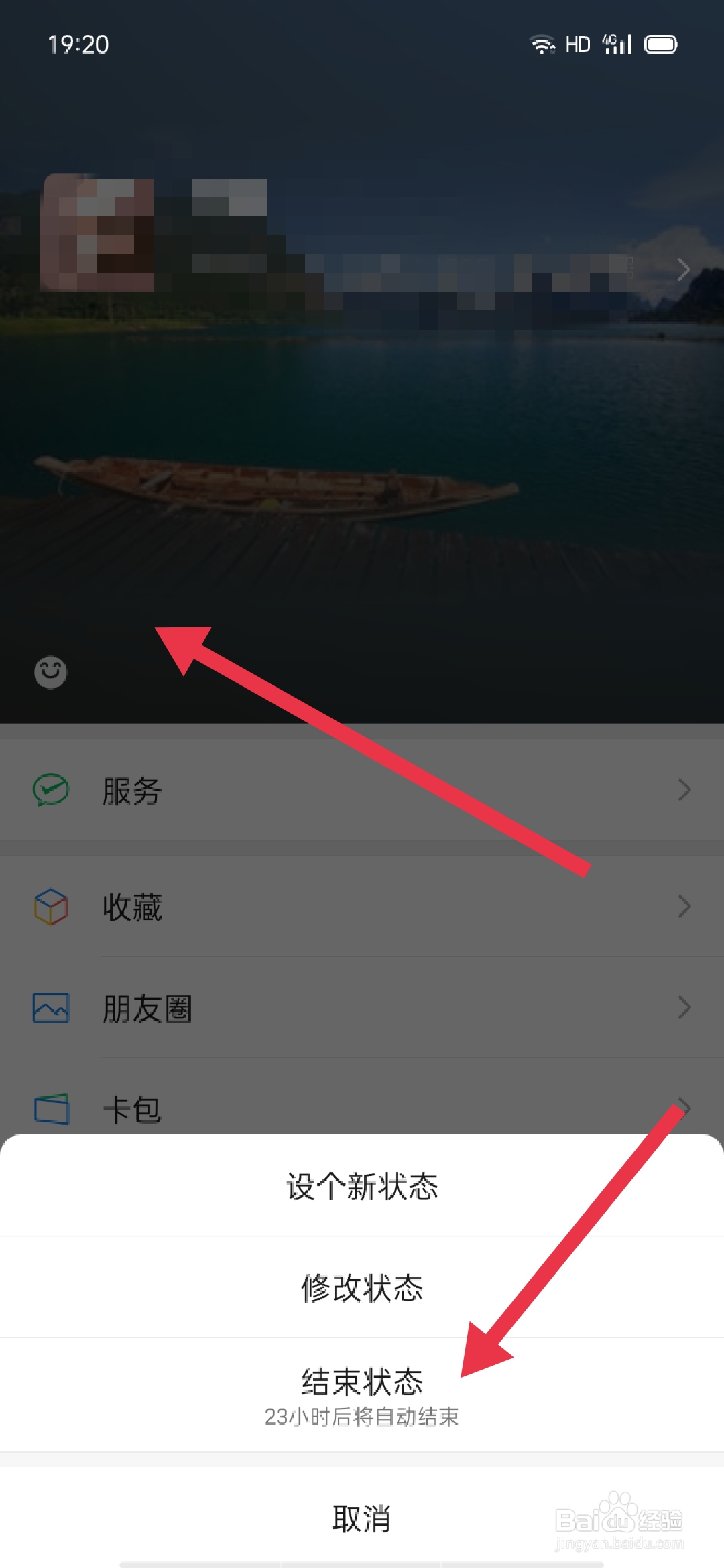微信如何设状态和结束状态