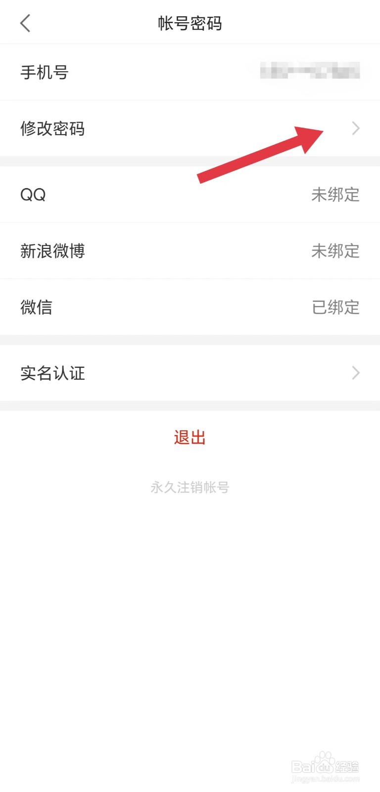 观察者怎么看修改密码