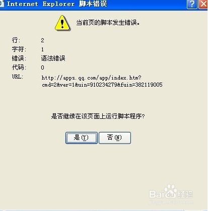 电脑出现脚本错误如何处理