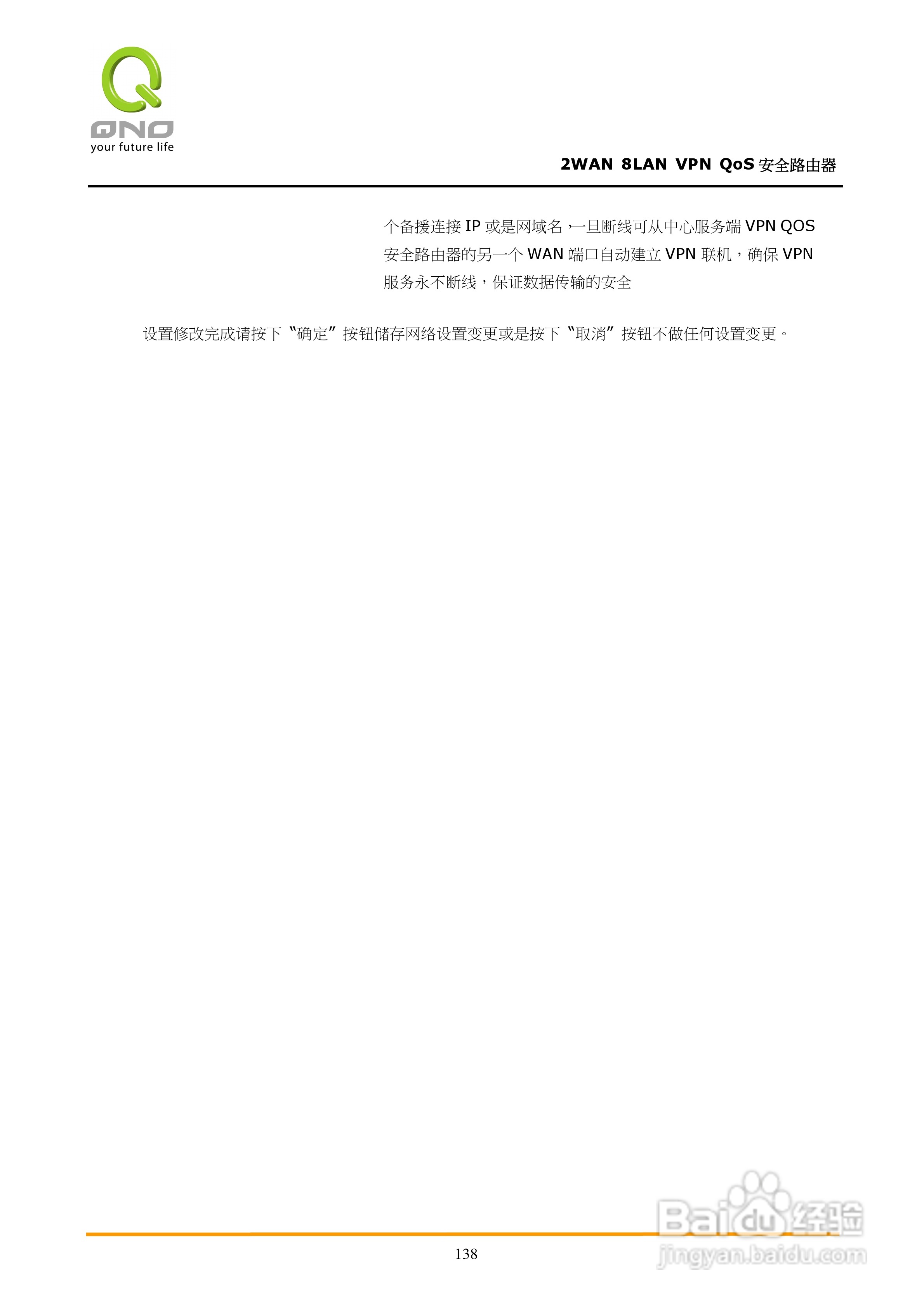 侠诺QVM450路由器使用说明书:[15]