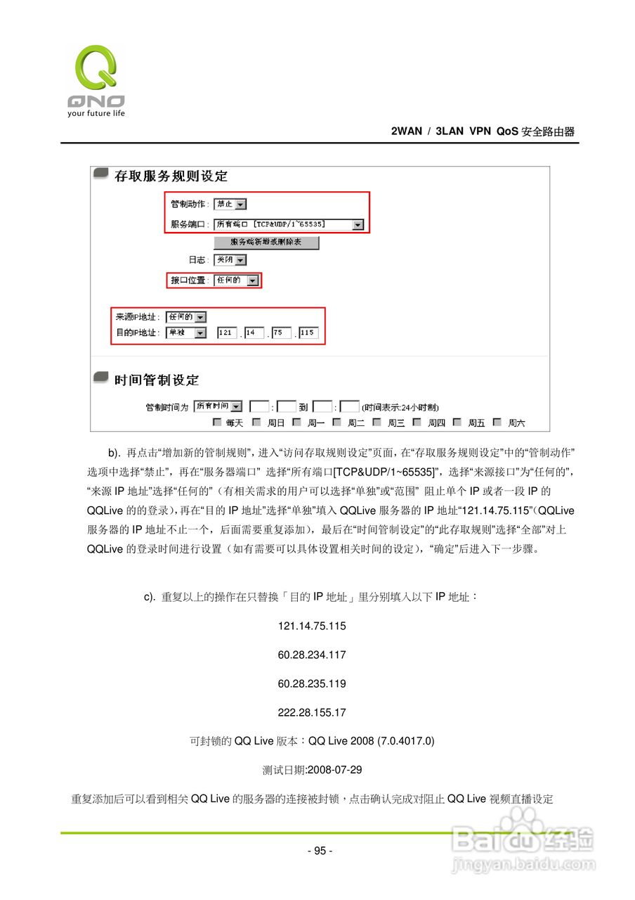 侠诺QVM250路由器使用说明书:[11]