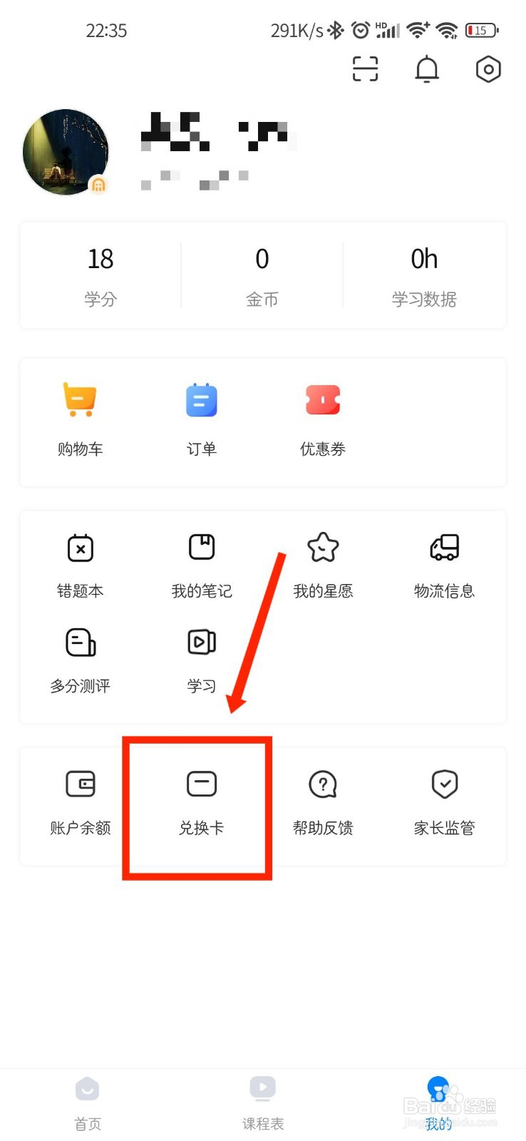 乐学高考APP如何使用兑换卡
