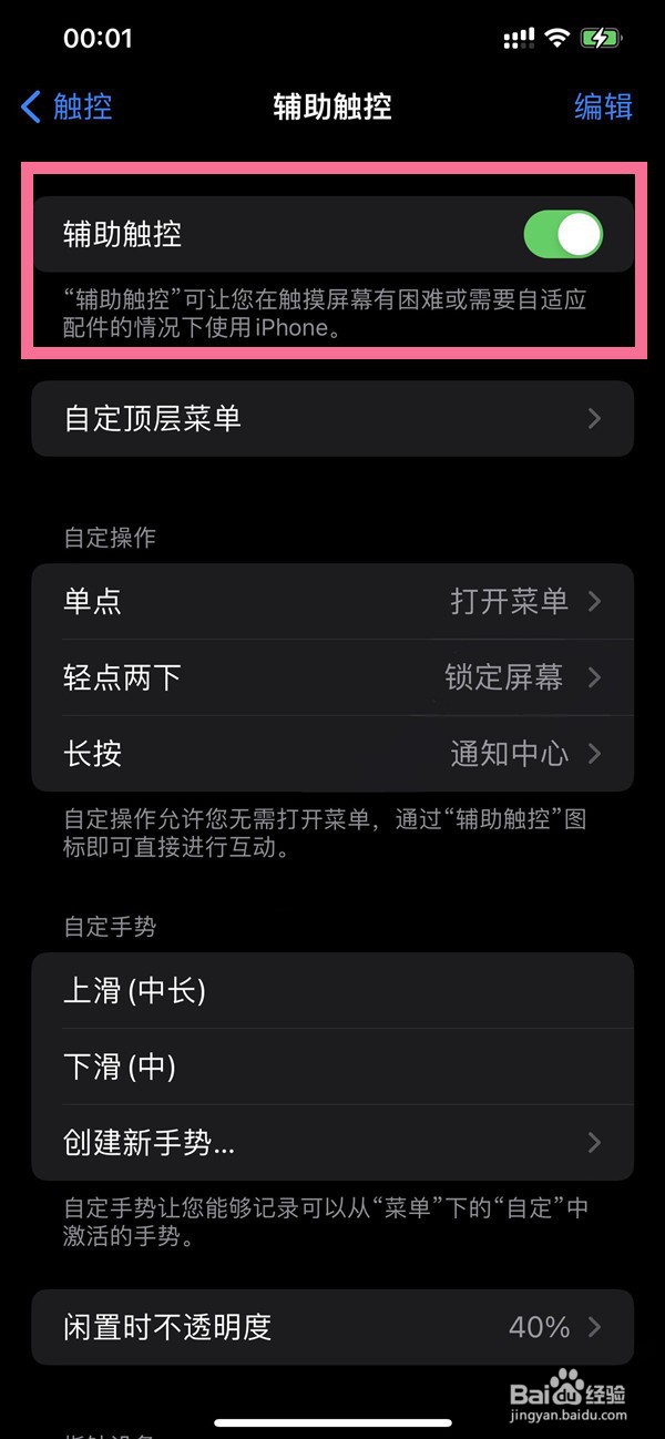 苹果13悬浮球在哪设置
