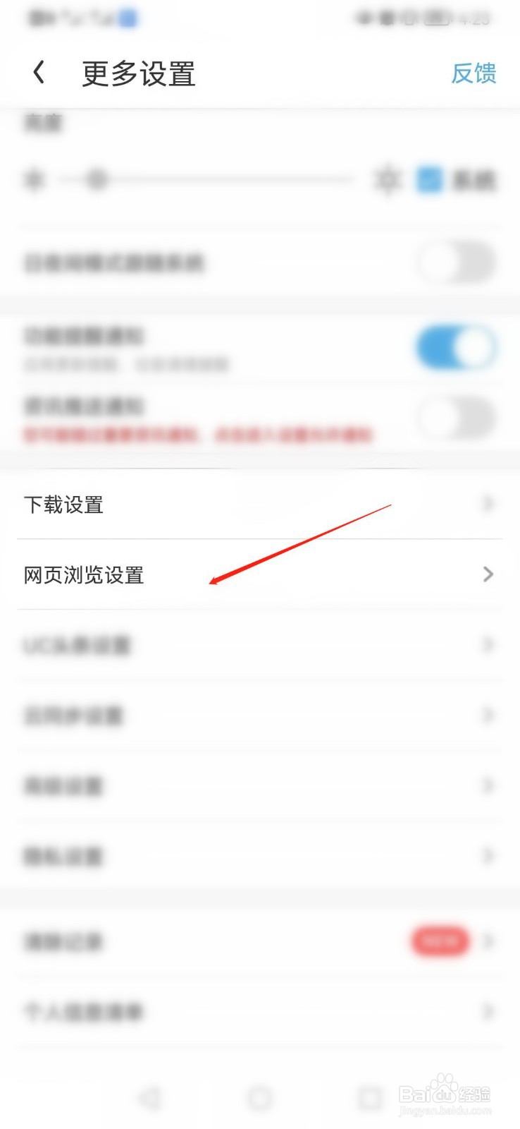 UC浏览器如何设置浏览器标识为电脑版
