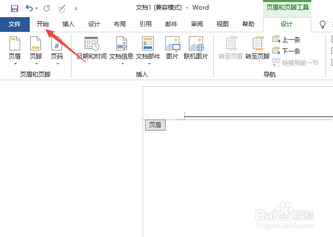 word2010如何删除页眉横线
