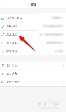 蘑菇街怎么绑定QQ