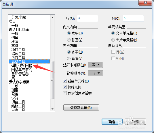 QuarkXPress 2020怎么设置接合距离为6