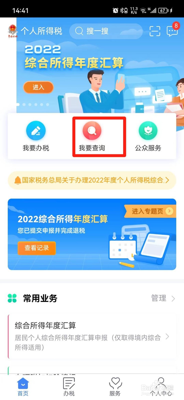 工资扣税明细怎么查