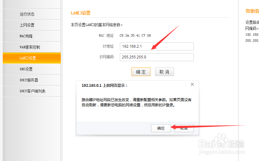 两个腾达路由器怎么连接