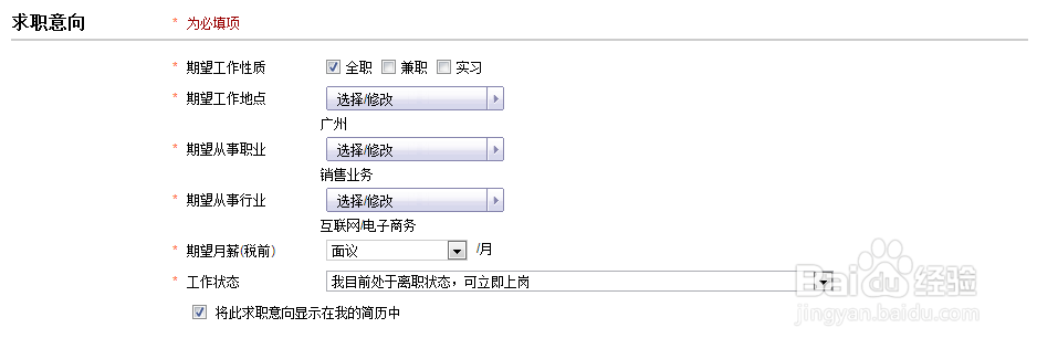 手把手教你怎样制作简历