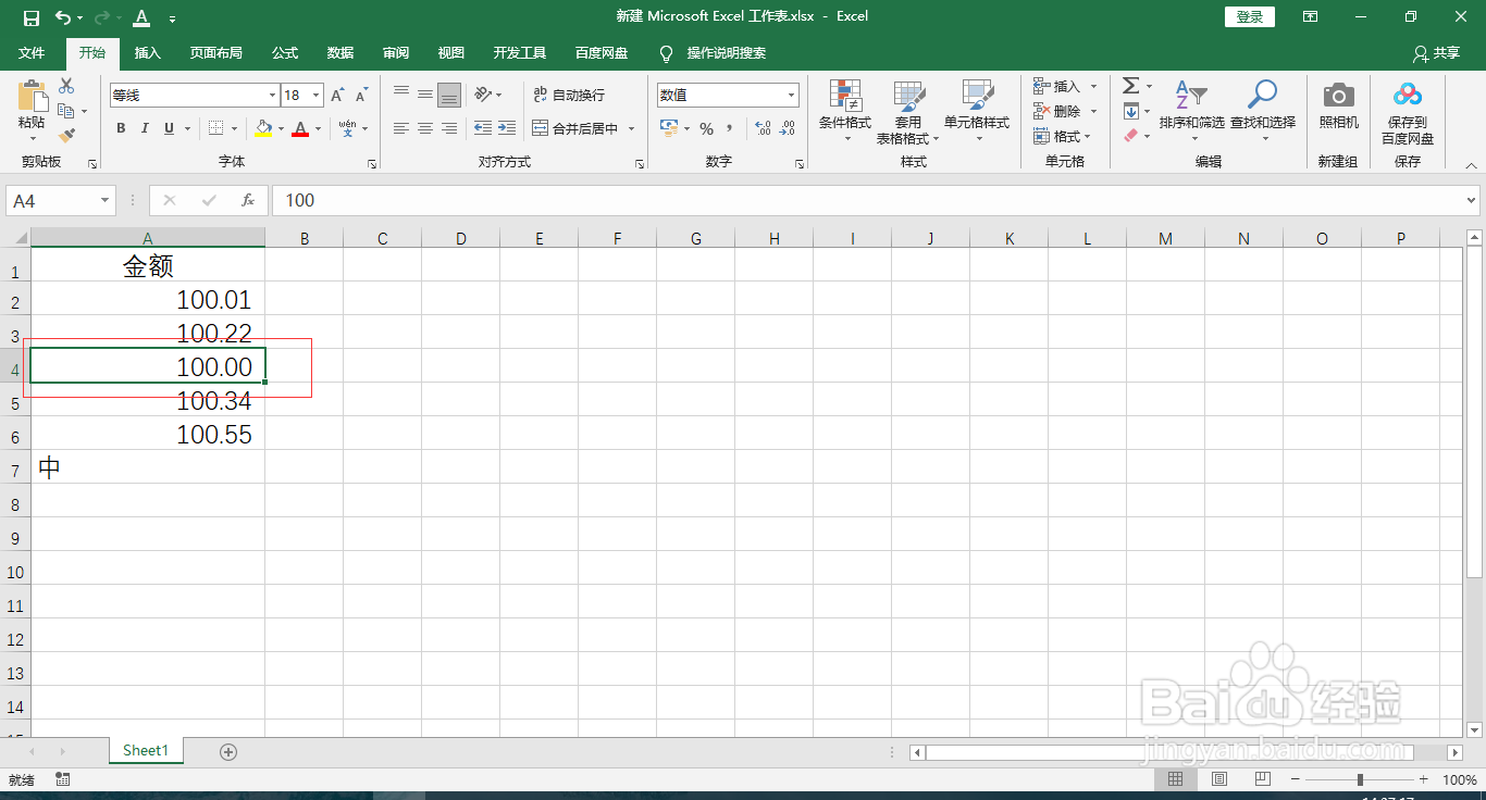 excel里的金额00怎么去掉