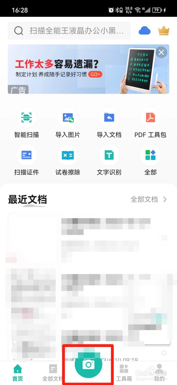 怎么把纸质表格弄成电子表格
