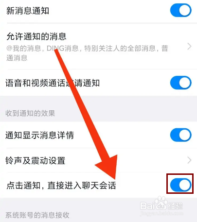钉钉怎么设置点击通知进入会话