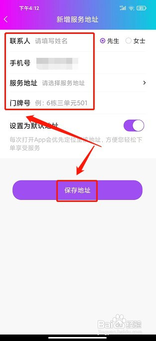 按个摩app如何添加服务地址