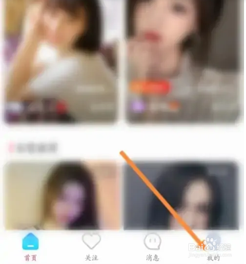 黑白直播APP怎样查看ID信息