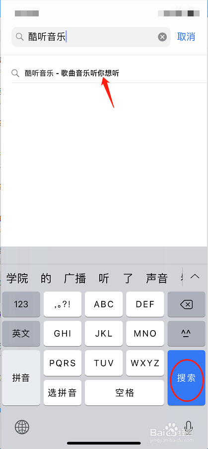 如何用iPhone手机下载酷听音乐