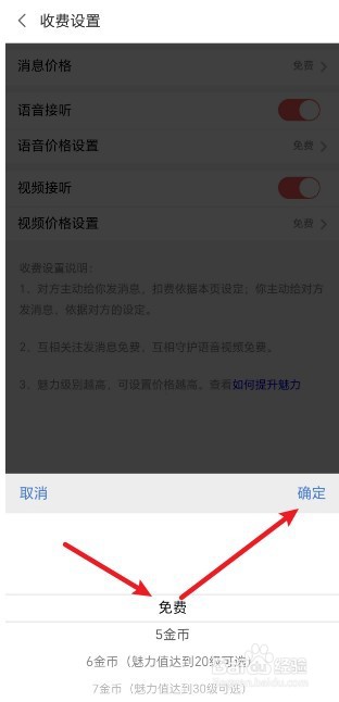 面面APP怎么设置消息免费