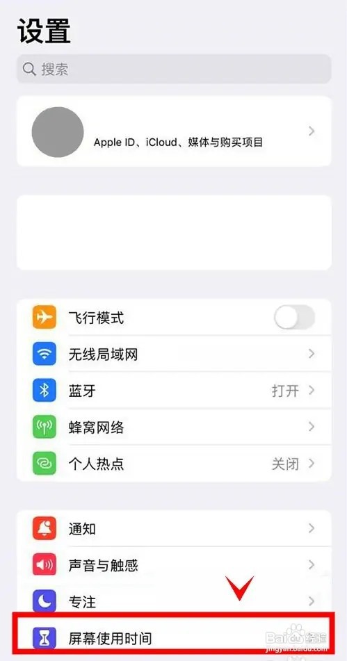 iphone13pro如何开启APP限额