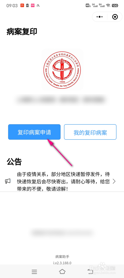 上海第九人民医院病案复印怎么申请