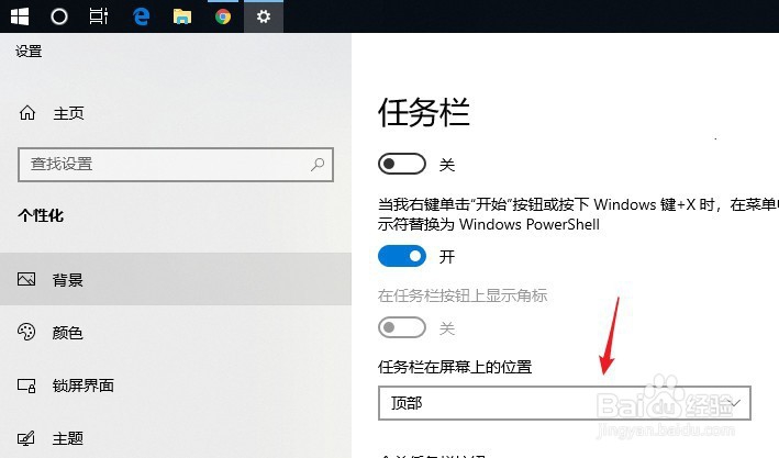 win10更改任务栏位置