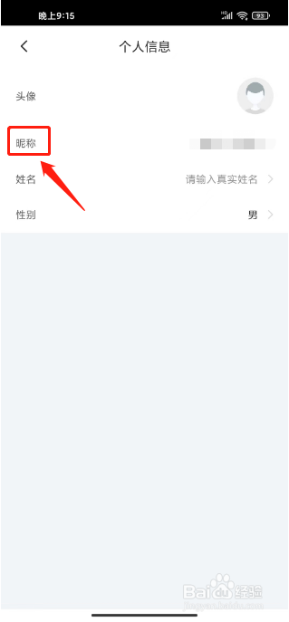 书加加如何进行修改昵称