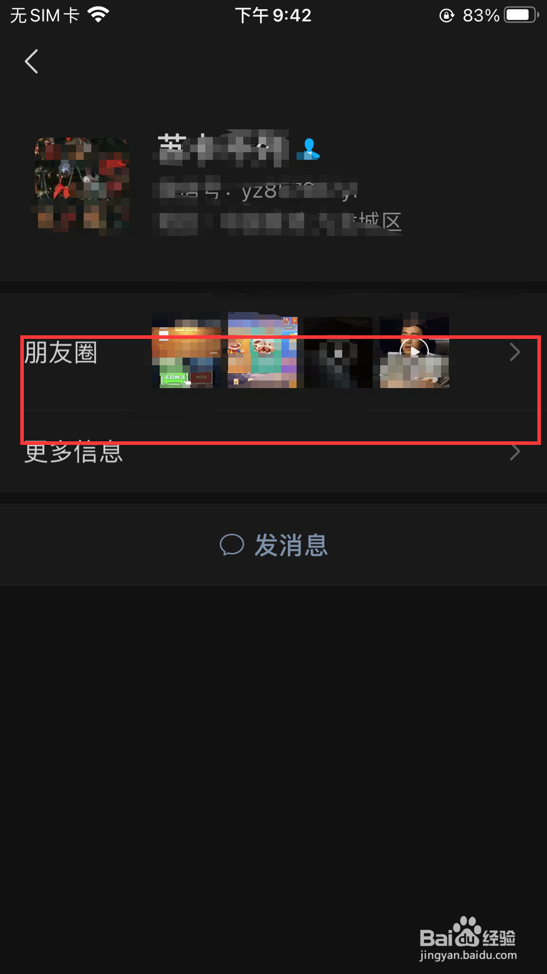 微信怎么删除发过的朋友圈