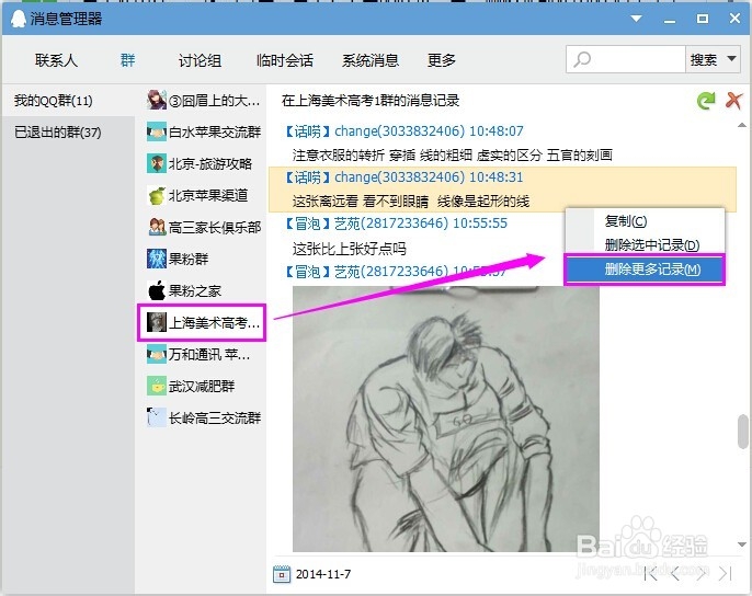 怎么删除QQ群聊天记录