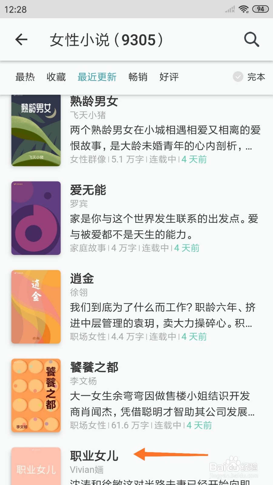 豆瓣阅读中如何查看职业女儿