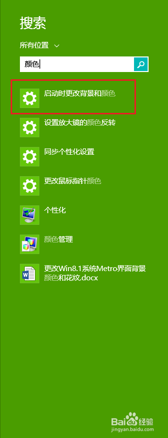 更改Win8.1系统Metro界面背景颜色和花纹