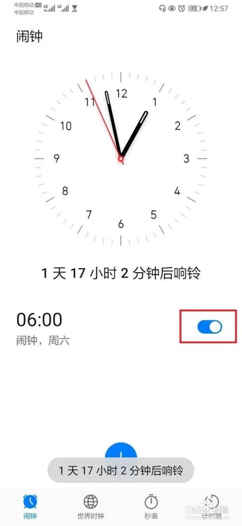 华为手机关机闹钟怎么设置