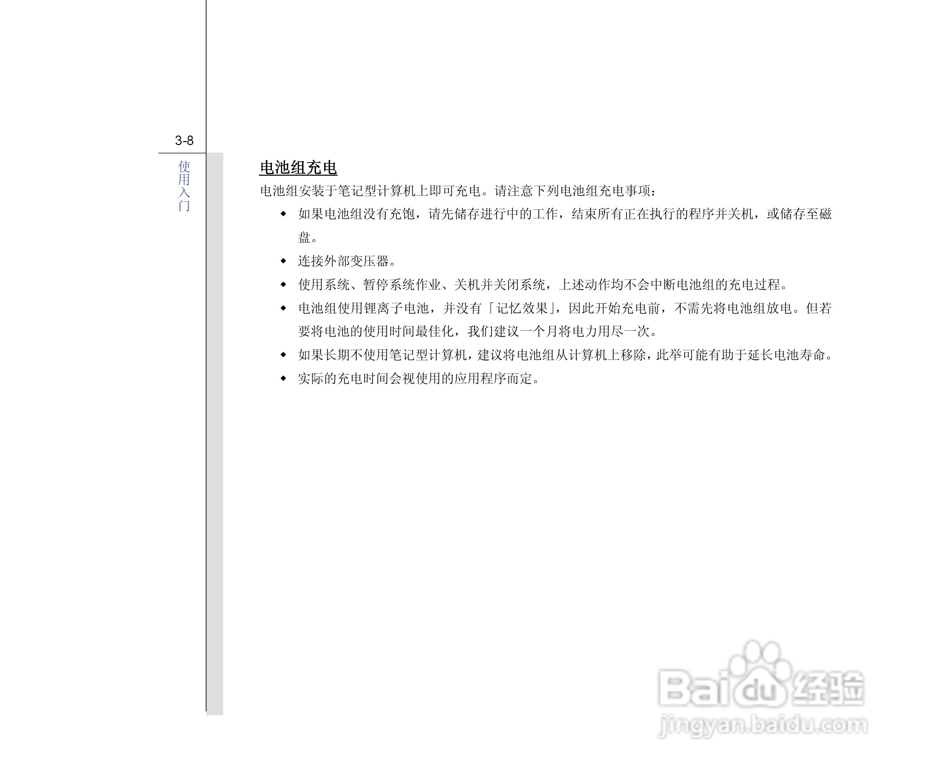 微星MSI GE603笔记本电脑使用说明书:[6]