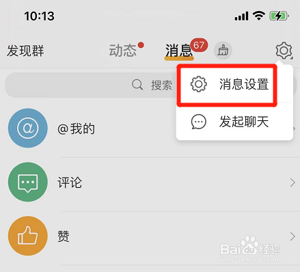 在哪开启热门微博动态提醒