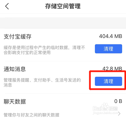 支付宝如何清理通知消息