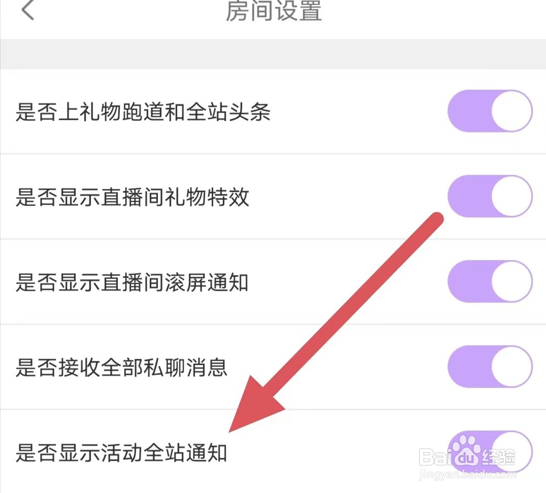 小鲸直播如何开启是否显示活动全站通知
