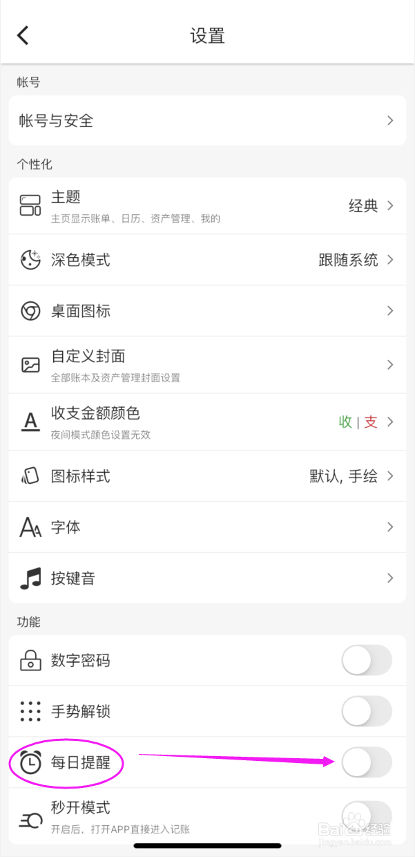 木木记账APP如何关闭每日提醒