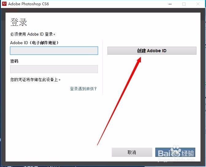 电脑如何免费安装Adobe Photoshop CS6
