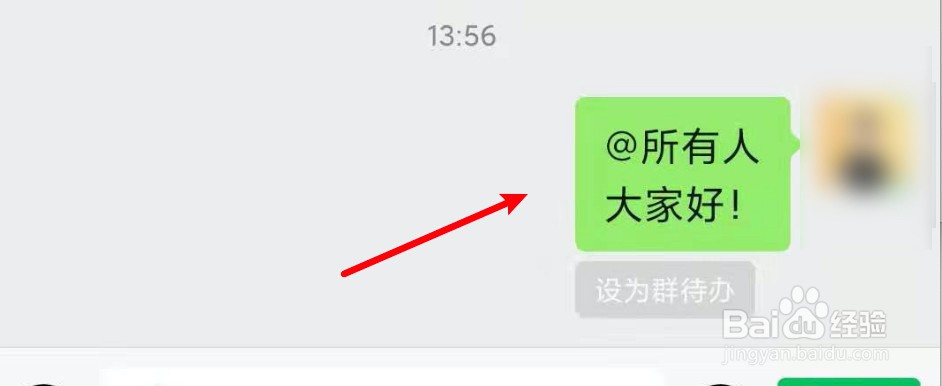 群主怎么艾特群里的所有人