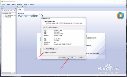 VMware虚拟机安装使用教程(Win7系统)