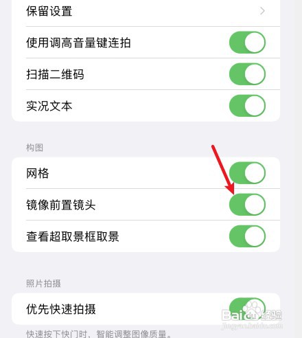 苹果原相机怎么才能关闭镜像