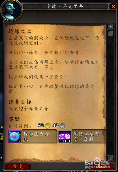 wow边缘之上怎么去