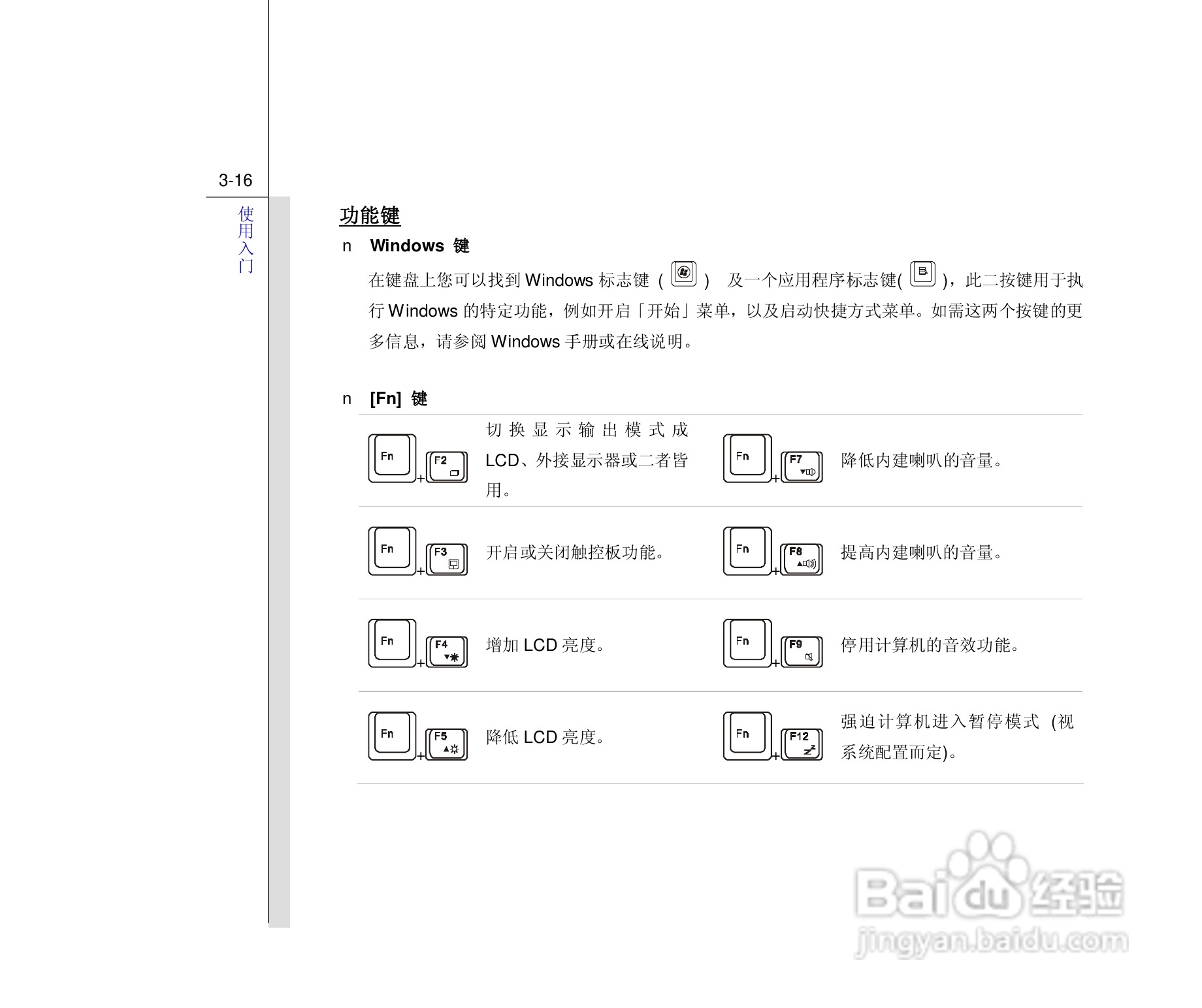 微星MSI VR602笔记本电脑使用说明书:[6]