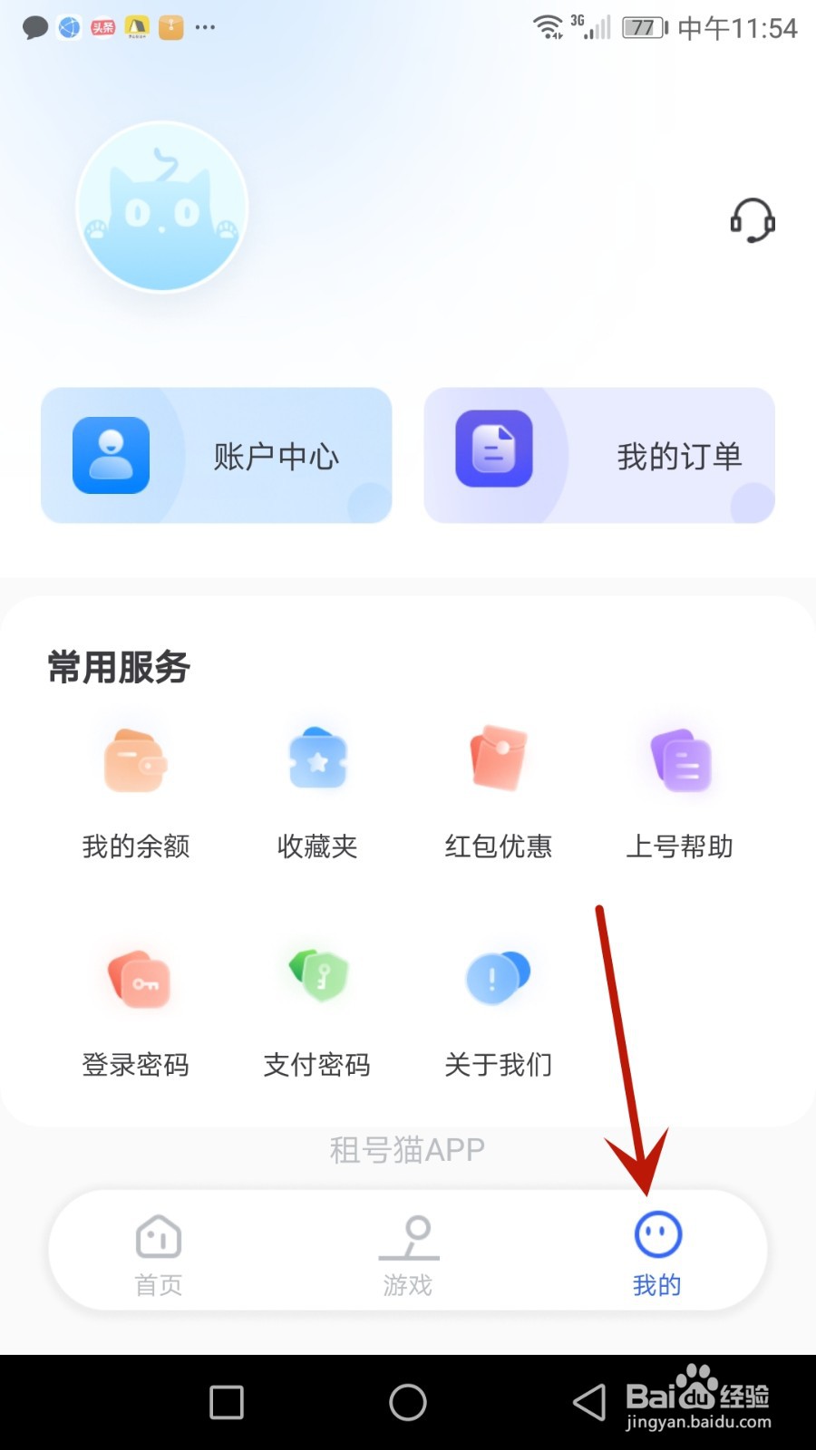 怎么设置租号猫支付密码
