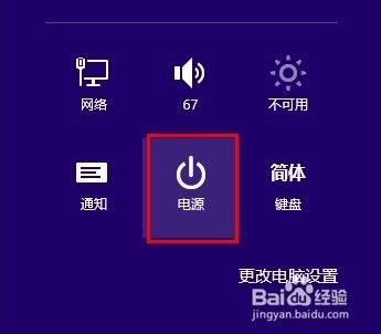 win8怎么实现关机