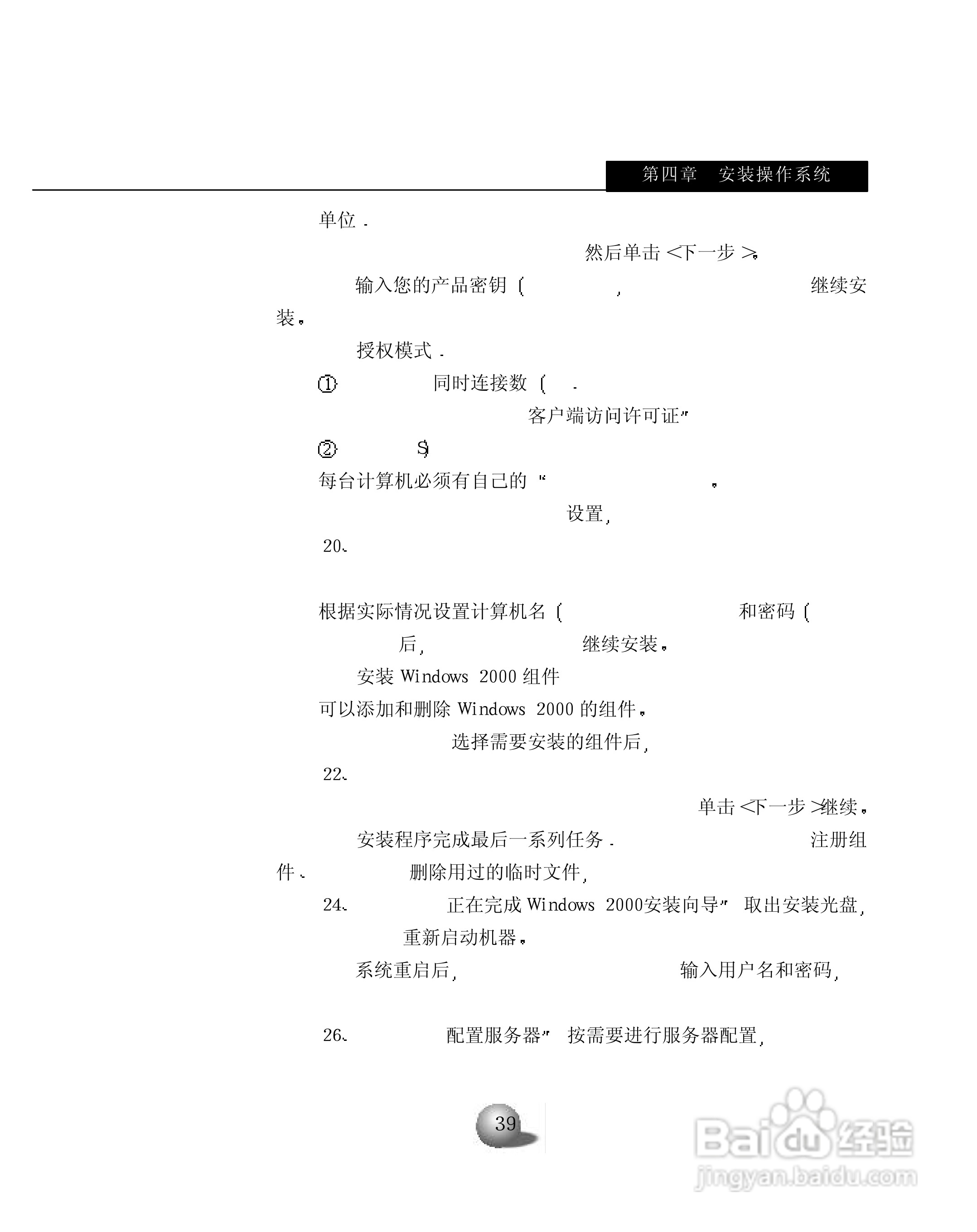 浪潮英信服务器NP110用户手册说明书:[5]
