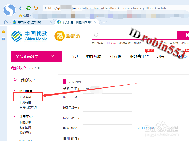 移动手机号怎么查询积分