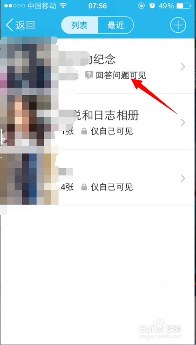 怎么用手机上传照片到QQ空间相册里