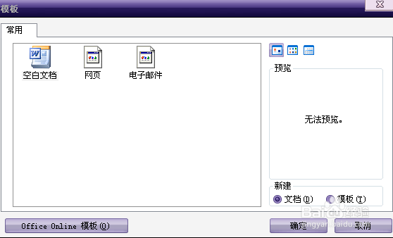Word2003文档打不开的解决办法