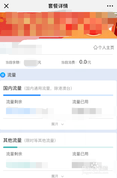 中国移动手机卡如何查询话费流量剩余情况
