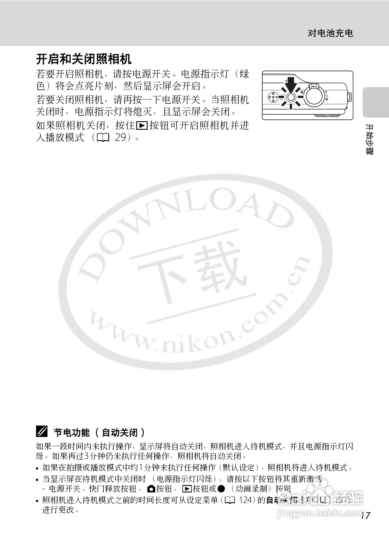 尼康S8000数码相机使用说明书:[3]